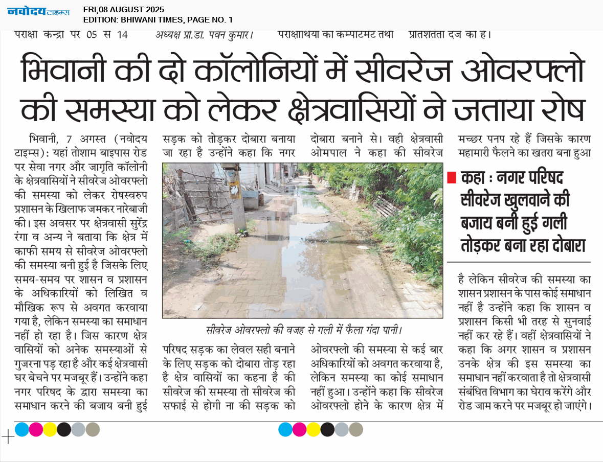 BHIWANI TIMES 8/8/2025 12:00:00 AM