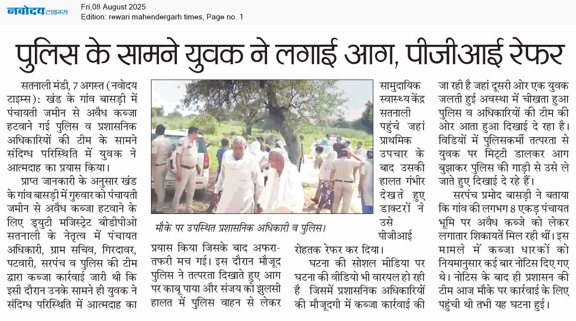 REWARI MAHENDERGARH TIMES 8/8/2025 12:00:00 AM