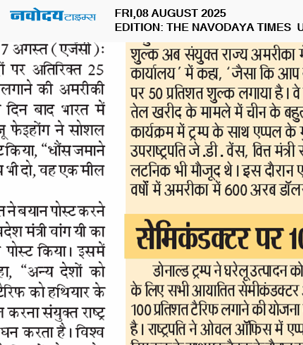 THE NAVODAYA TIMES MAIN UTTARAKHAND AND DEHRADUN 8/8/2025 12:00:00 AM