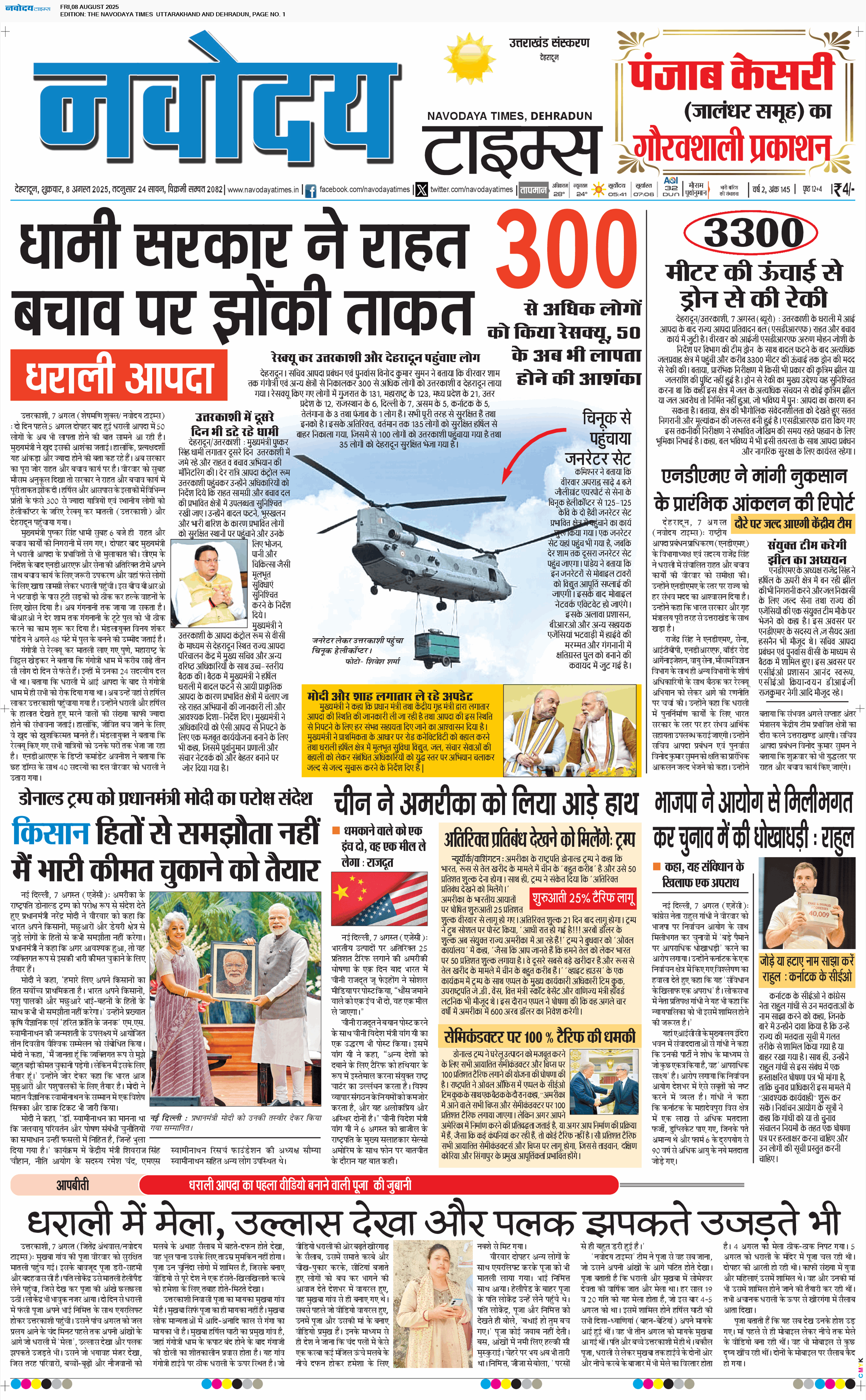 THE NAVODAYA TIMES MAIN UTTARAKHAND AND DEHRADUN 8/8/2025 12:00:00 AM