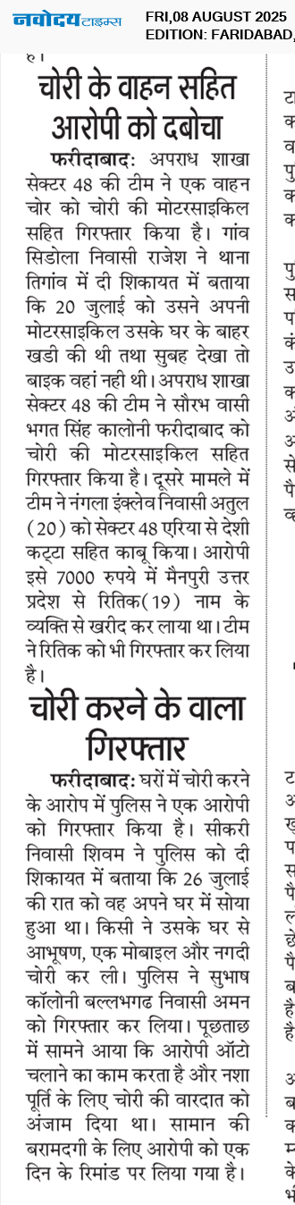 Faridabad 8/8/2025 12:00:00 AM