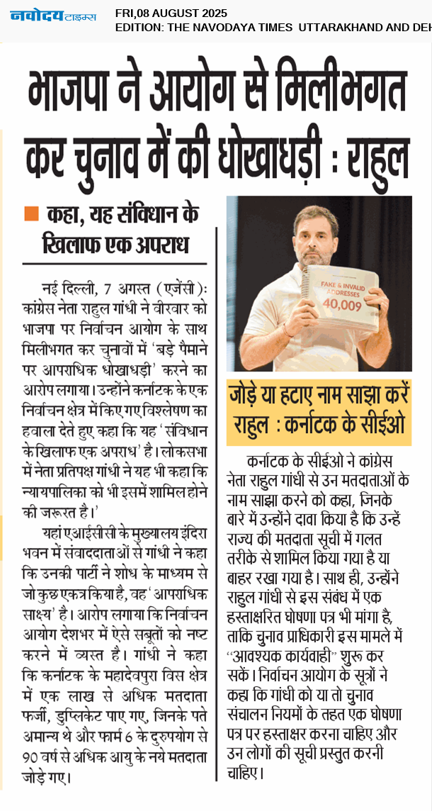 THE NAVODAYA TIMES MAIN UTTARAKHAND AND DEHRADUN 8/8/2025 12:00:00 AM