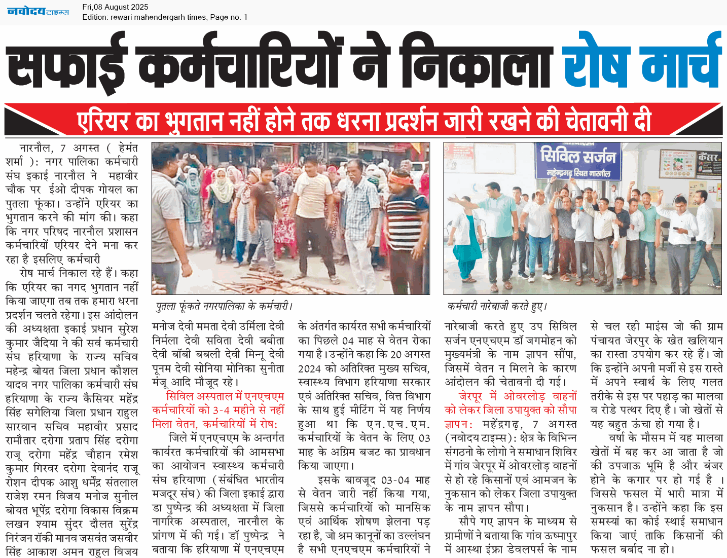 REWARI MAHENDERGARH TIMES 8/8/2025 12:00:00 AM