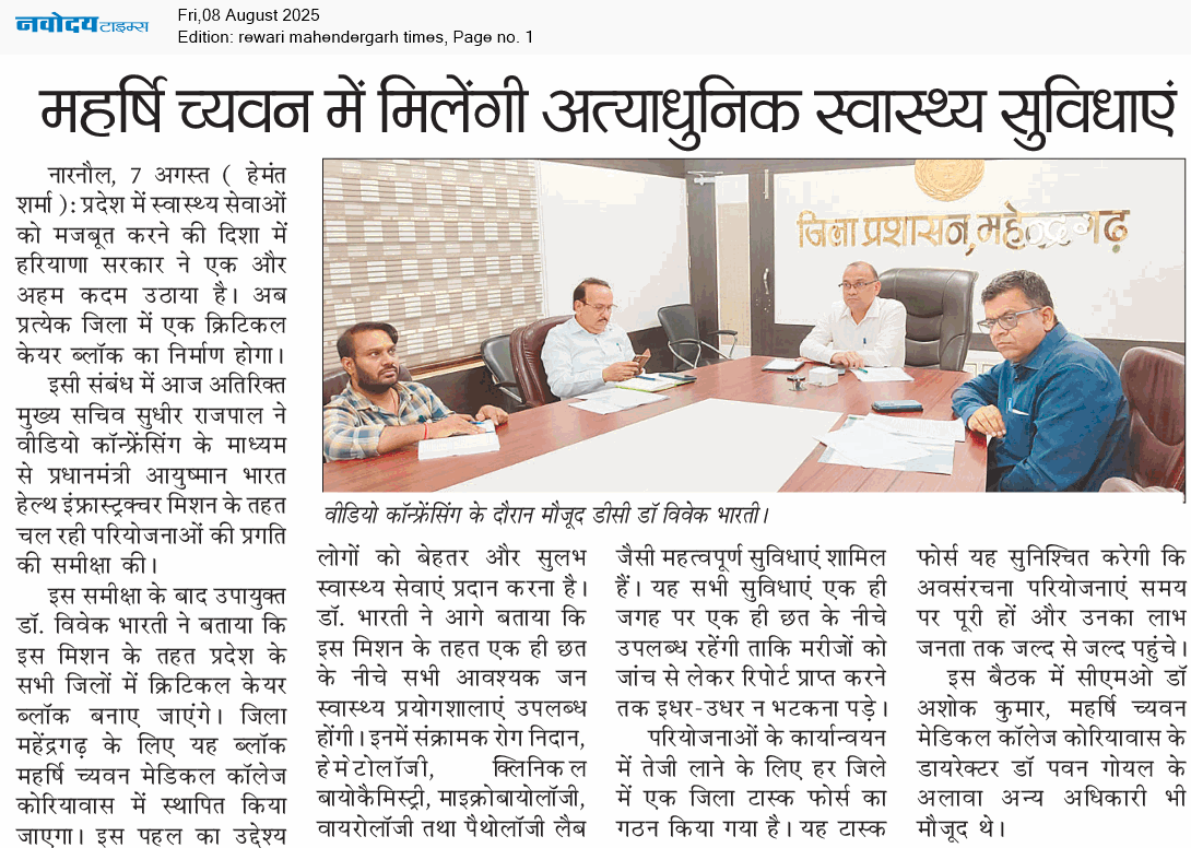 REWARI MAHENDERGARH TIMES 8/8/2025 12:00:00 AM
