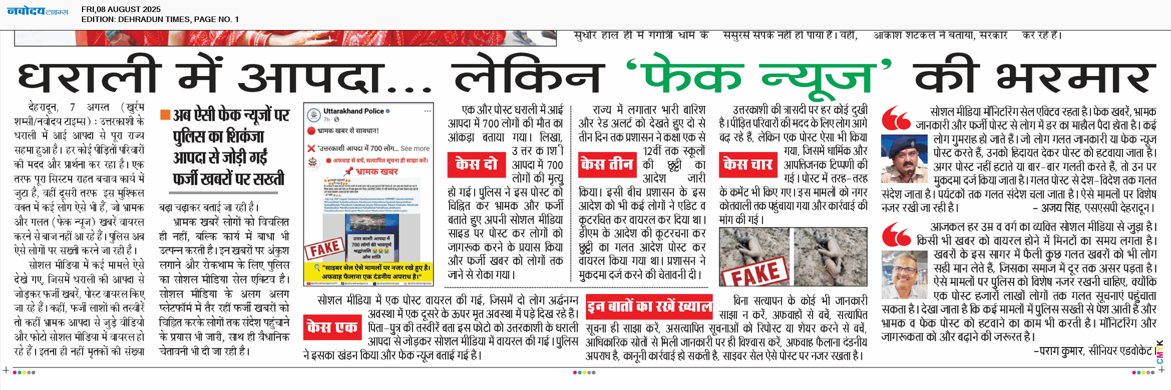 DEHRADUN TIMES 8/8/2025 12:00:00 AM