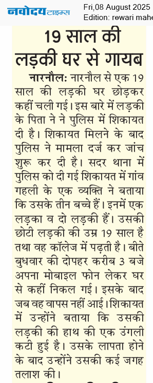 REWARI MAHENDERGARH TIMES 8/8/2025 12:00:00 AM