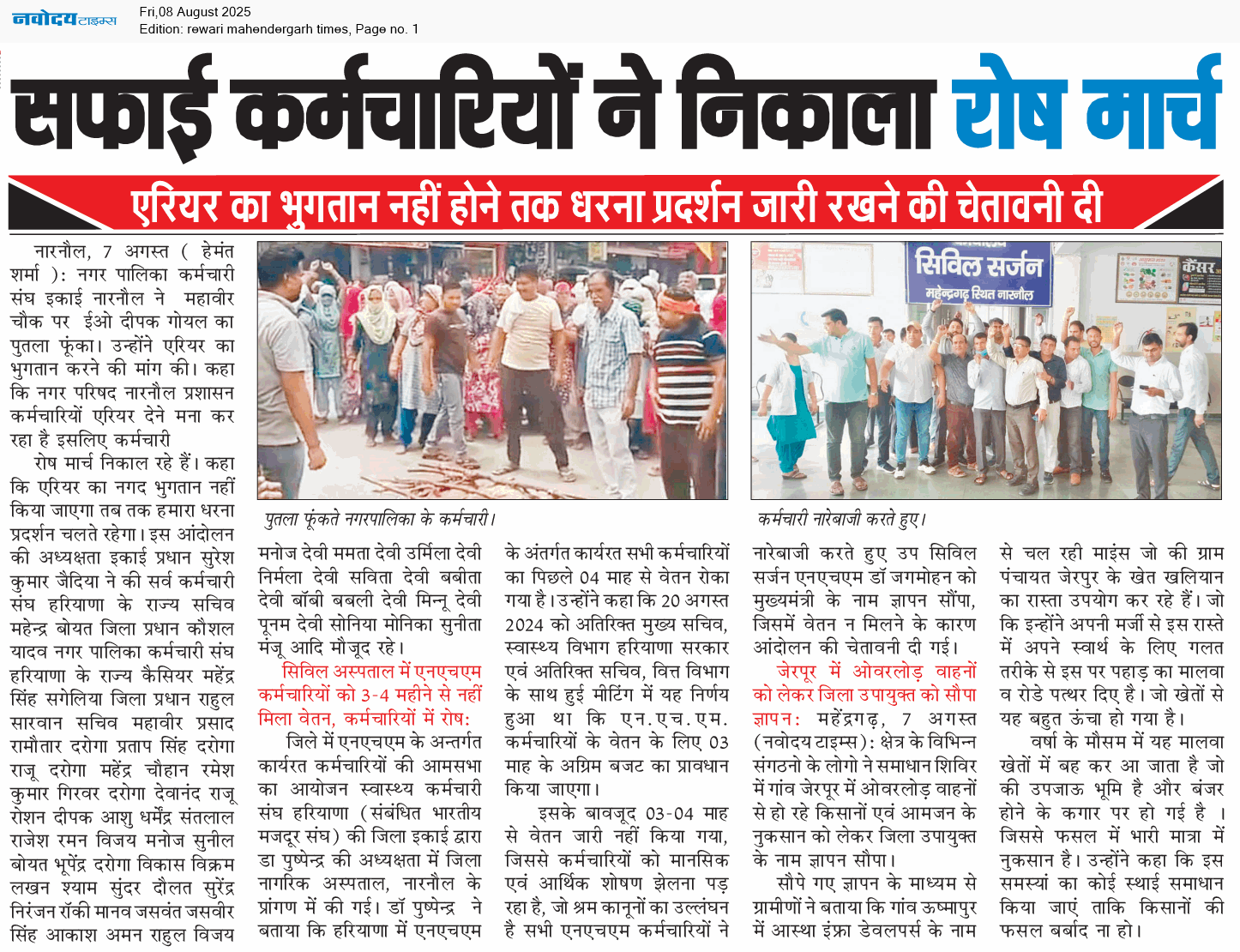 REWARI MAHENDERGARH TIMES 8/8/2025 12:00:00 AM
