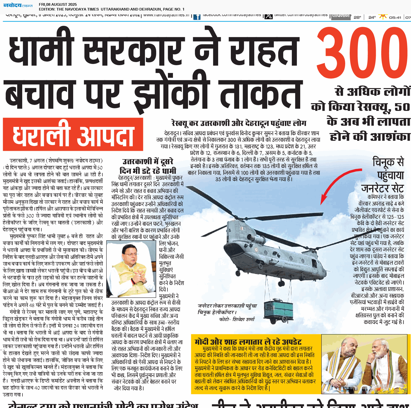 THE NAVODAYA TIMES MAIN UTTARAKHAND AND DEHRADUN 8/8/2025 12:00:00 AM
