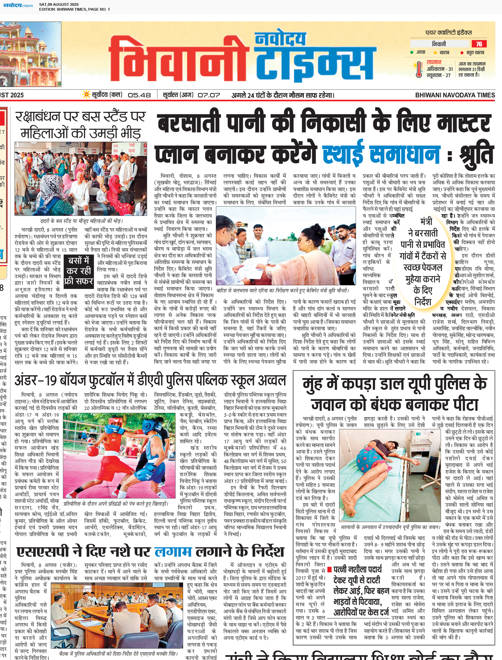BHIWANI TIMES 8/9/2025 12:00:00 AM