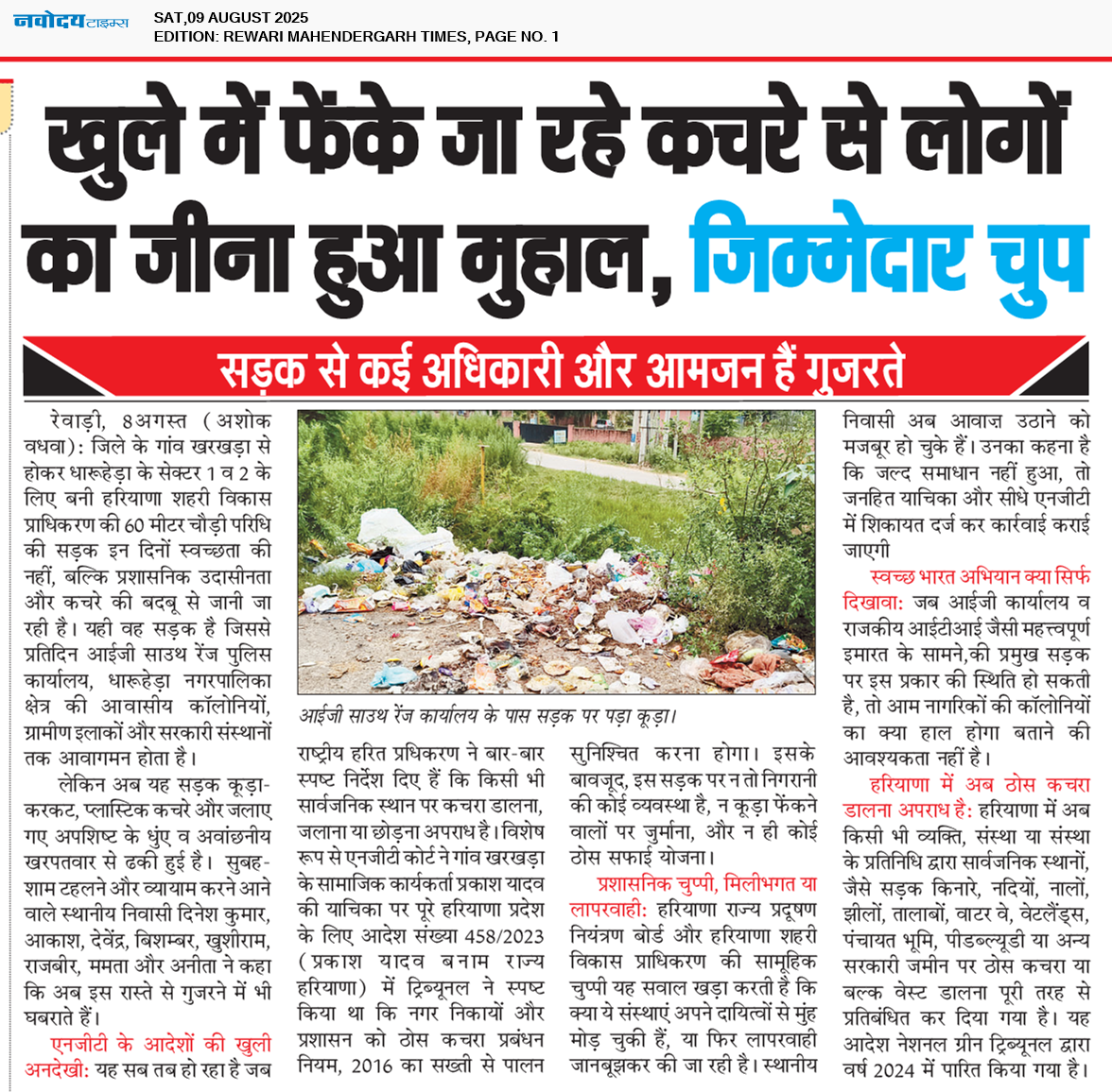 REWARI MAHENDERGARH TIMES 8/9/2025 12:00:00 AM