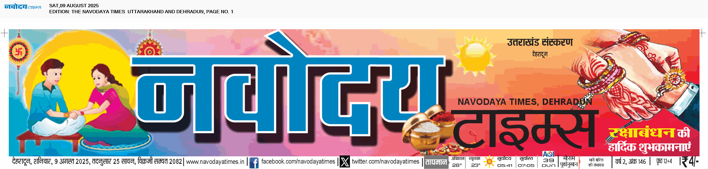 THE NAVODAYA TIMES MAIN UTTARAKHAND AND DEHRADUN 8/9/2025 12:00:00 AM