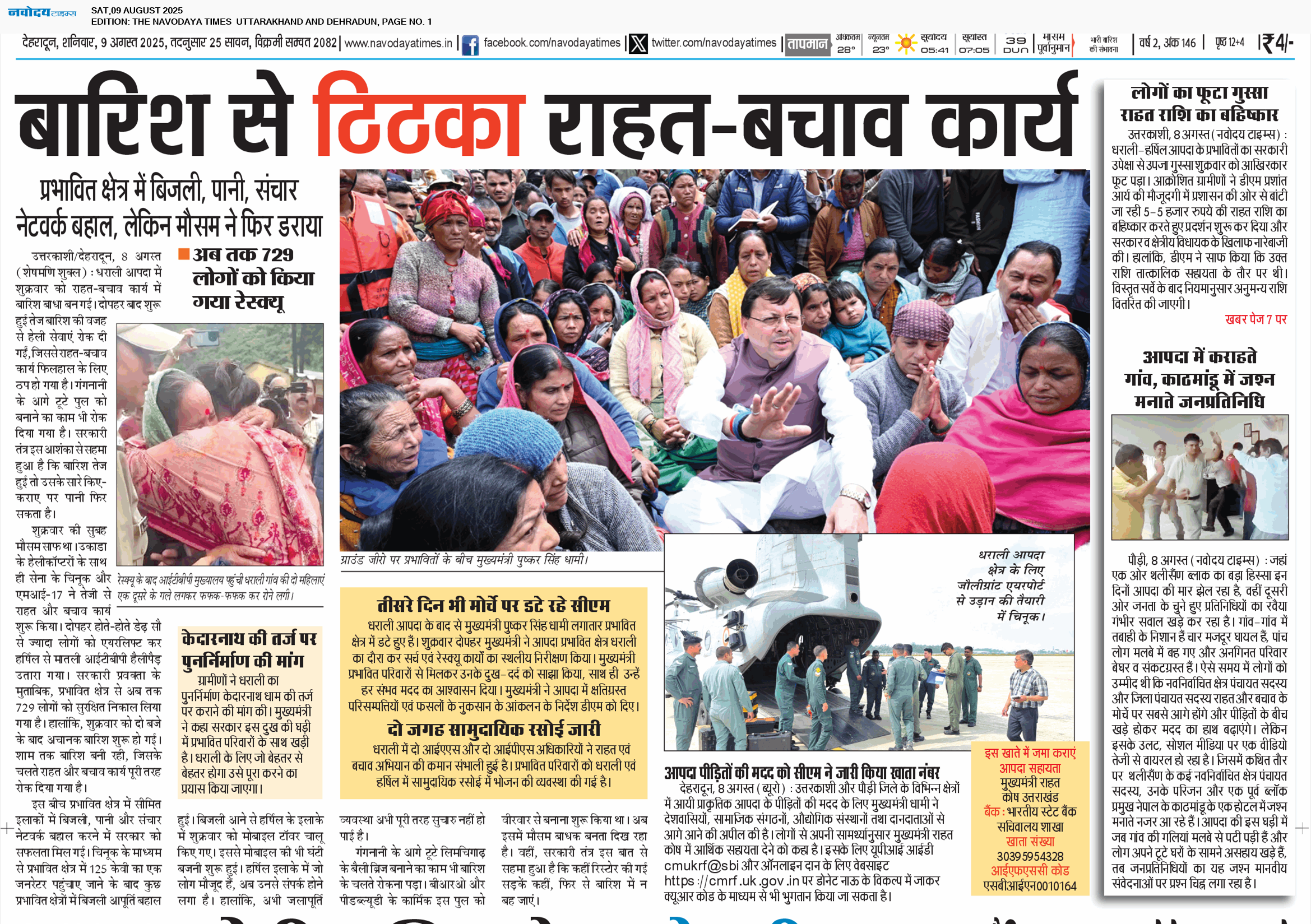 THE NAVODAYA TIMES MAIN UTTARAKHAND AND DEHRADUN 8/9/2025 12:00:00 AM