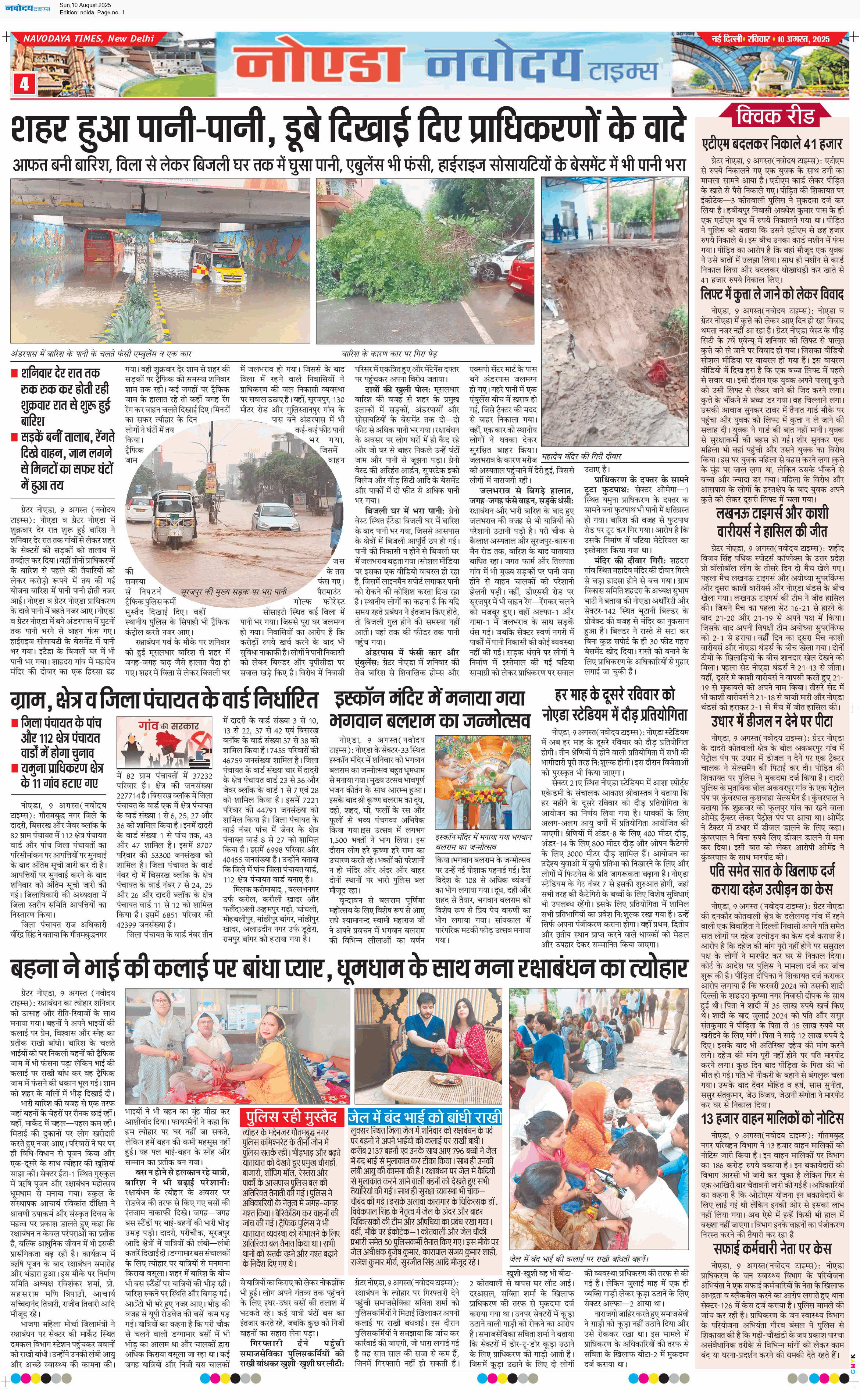 Noida 8/10/2025 12:00:00 AM