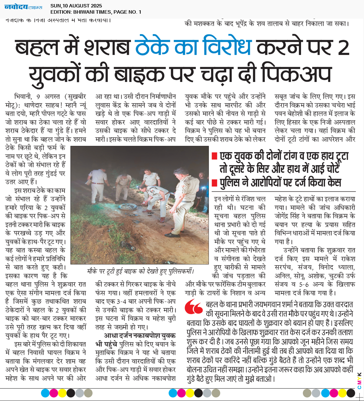 BHIWANI TIMES 8/10/2025 12:00:00 AM