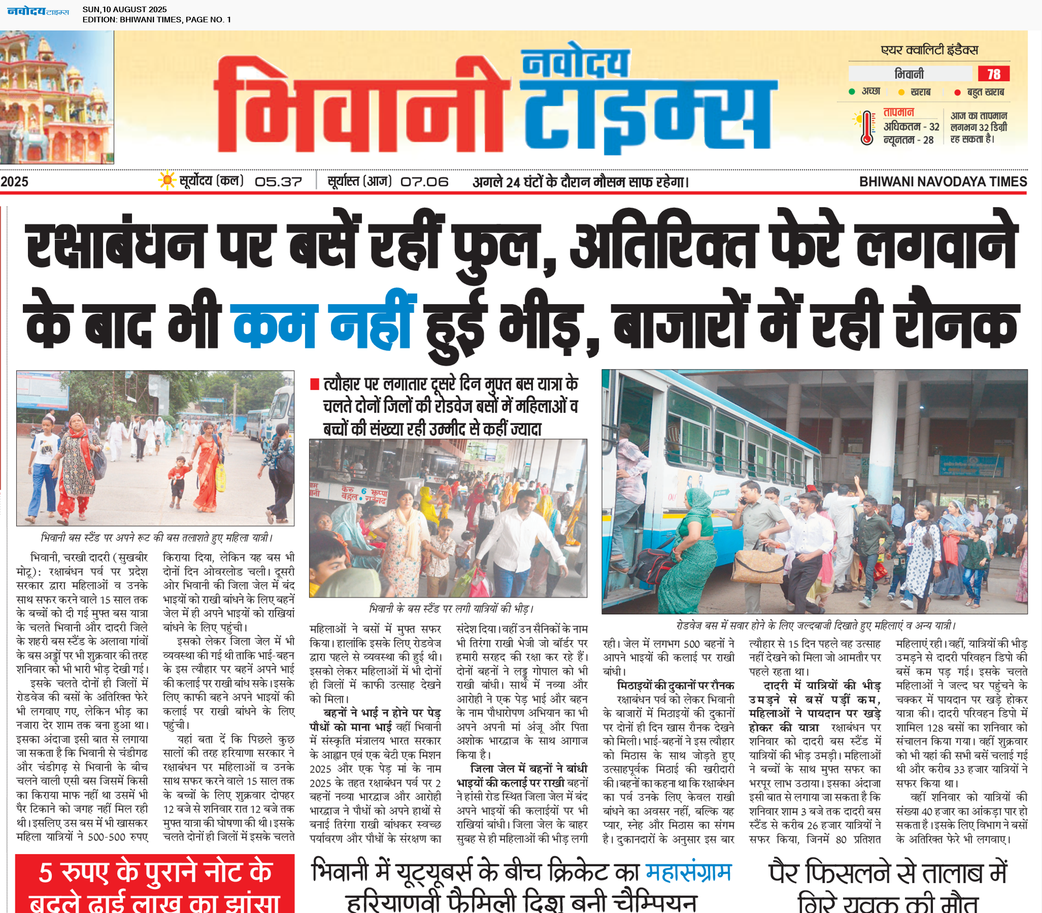BHIWANI TIMES 8/10/2025 12:00:00 AM