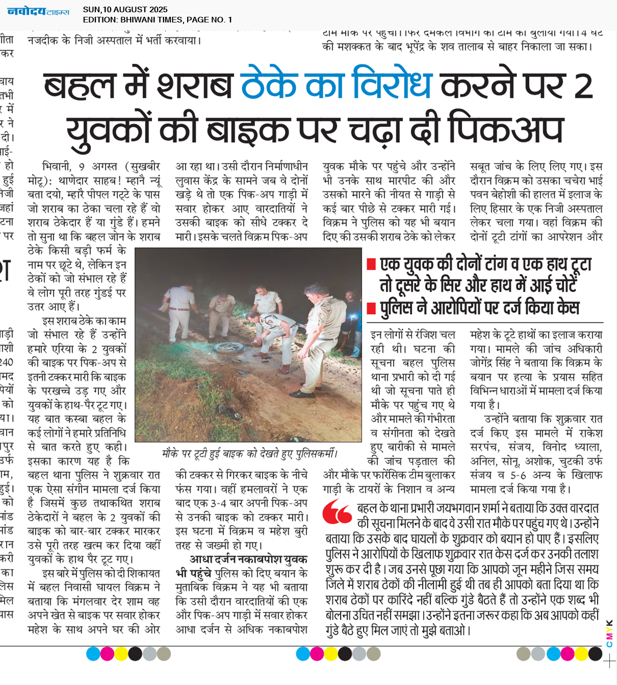 BHIWANI TIMES 8/10/2025 12:00:00 AM
