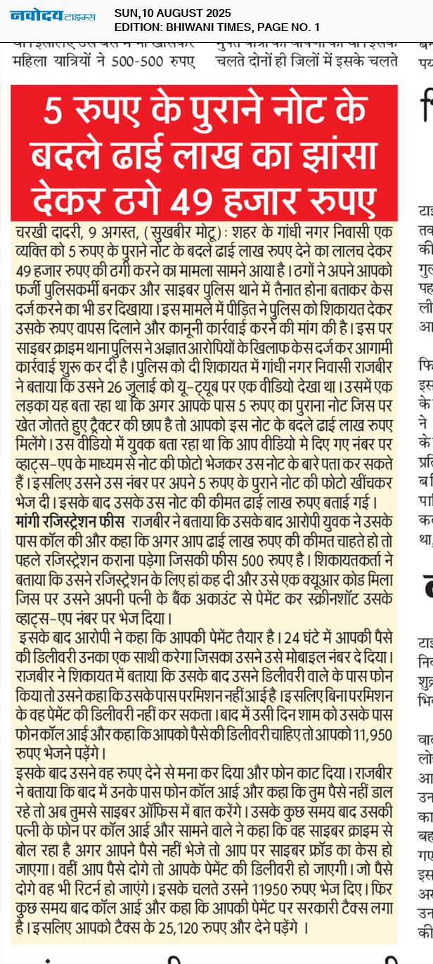 BHIWANI TIMES 8/10/2025 12:00:00 AM