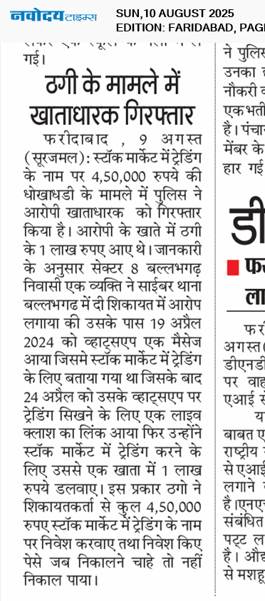 Faridabad 8/10/2025 12:00:00 AM