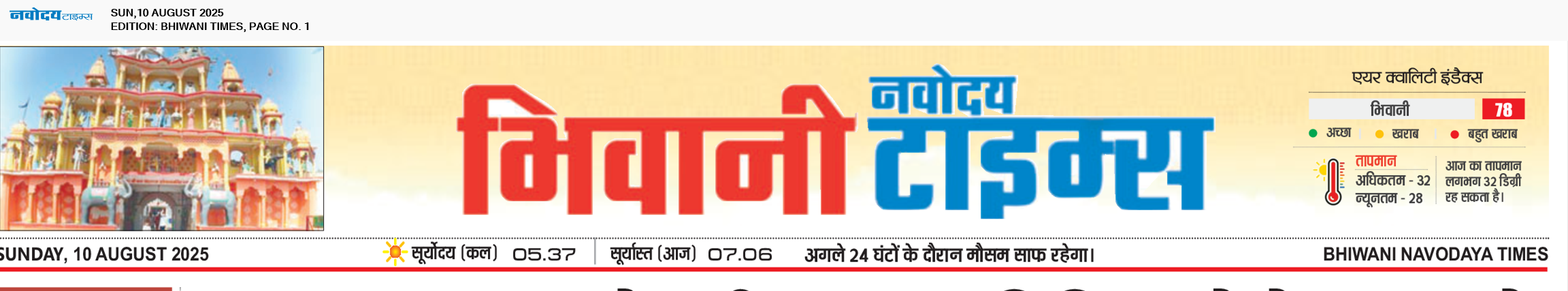 BHIWANI TIMES 8/10/2025 12:00:00 AM