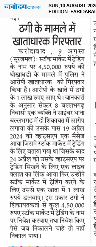 Faridabad 8/10/2025 12:00:00 AM