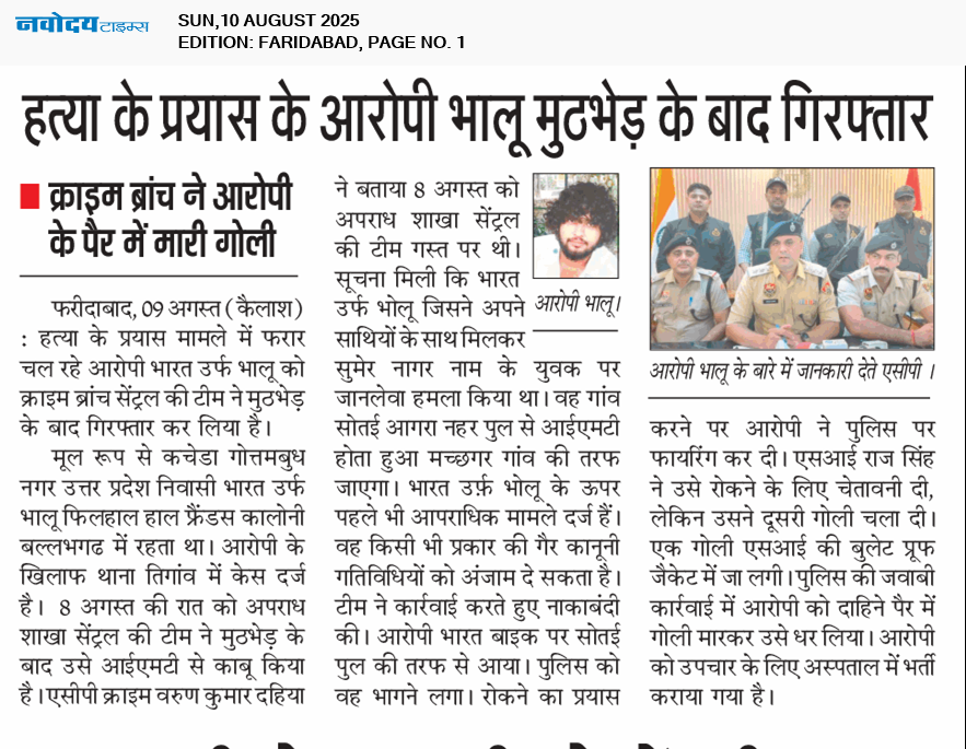 Faridabad 8/10/2025 12:00:00 AM