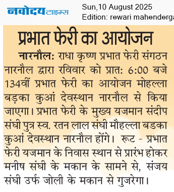 REWARI MAHENDERGARH TIMES 8/10/2025 12:00:00 AM