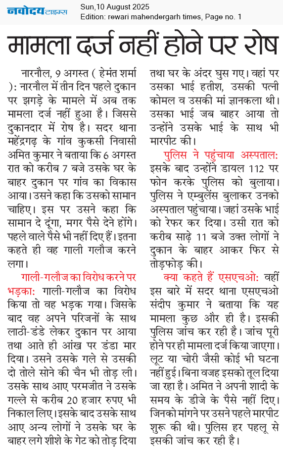 REWARI MAHENDERGARH TIMES 8/10/2025 12:00:00 AM