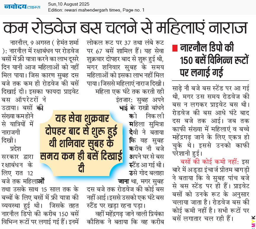 REWARI MAHENDERGARH TIMES 8/10/2025 12:00:00 AM