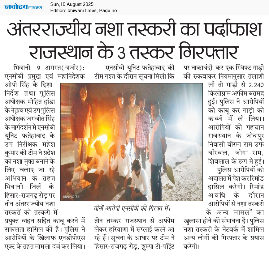 BHIWANI TIMES 8/10/2025 12:00:00 AM