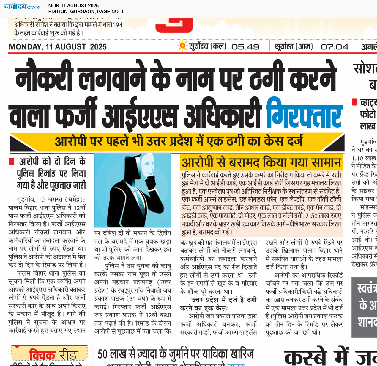 Gurgaon 8/11/2025 12:00:00 AM