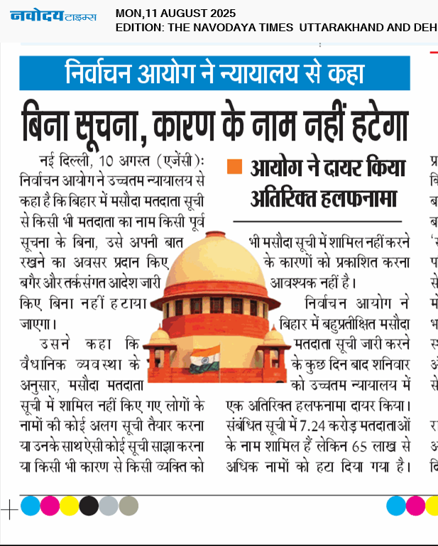 THE NAVODAYA TIMES MAIN UTTARAKHAND AND DEHRADUN 8/11/2025 12:00:00 AM