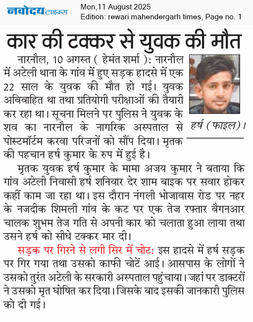 REWARI MAHENDERGARH TIMES 8/11/2025 12:00:00 AM