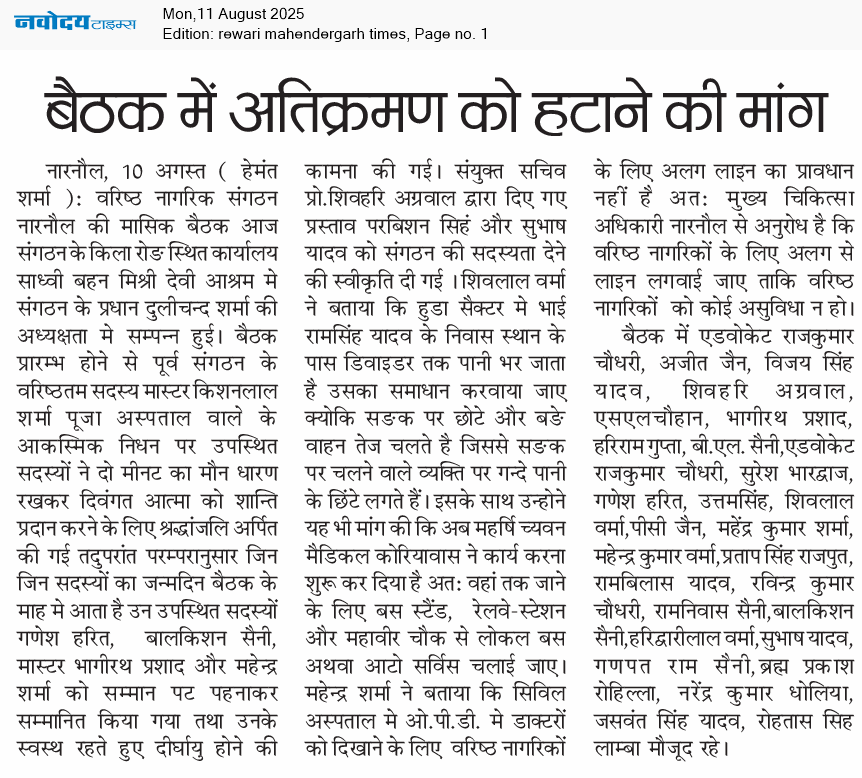 REWARI MAHENDERGARH TIMES 8/11/2025 12:00:00 AM