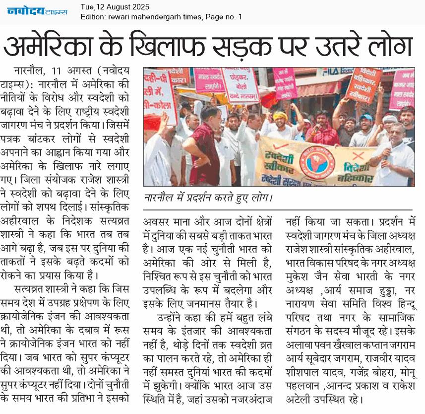 REWARI MAHENDERGARH TIMES 8/12/2025 12:00:00 AM