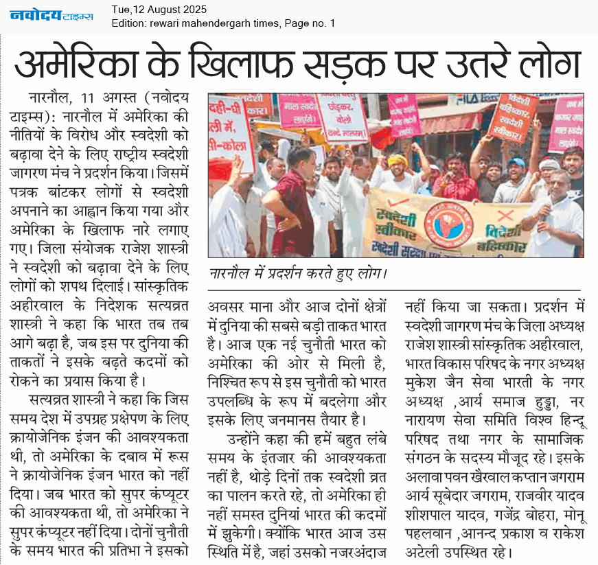 REWARI MAHENDERGARH TIMES 8/12/2025 12:00:00 AM