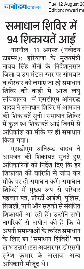 REWARI MAHENDERGARH TIMES 8/12/2025 12:00:00 AM