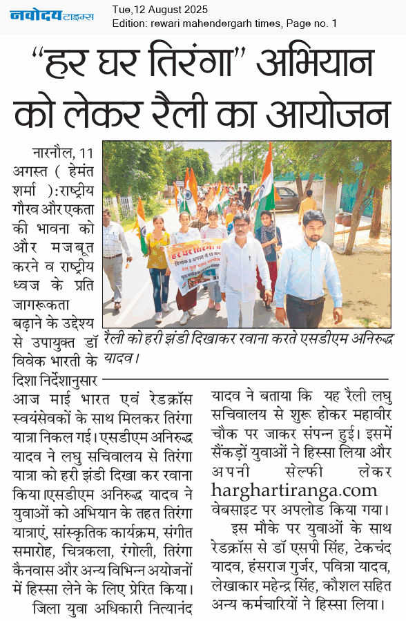 REWARI MAHENDERGARH TIMES 8/12/2025 12:00:00 AM