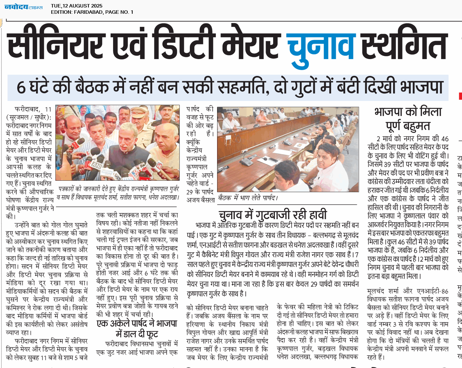 Faridabad 8/12/2025 12:00:00 AM