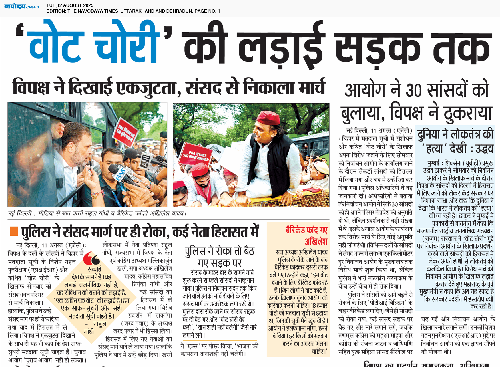 THE NAVODAYA TIMES MAIN UTTARAKHAND AND DEHRADUN 8/12/2025 12:00:00 AM