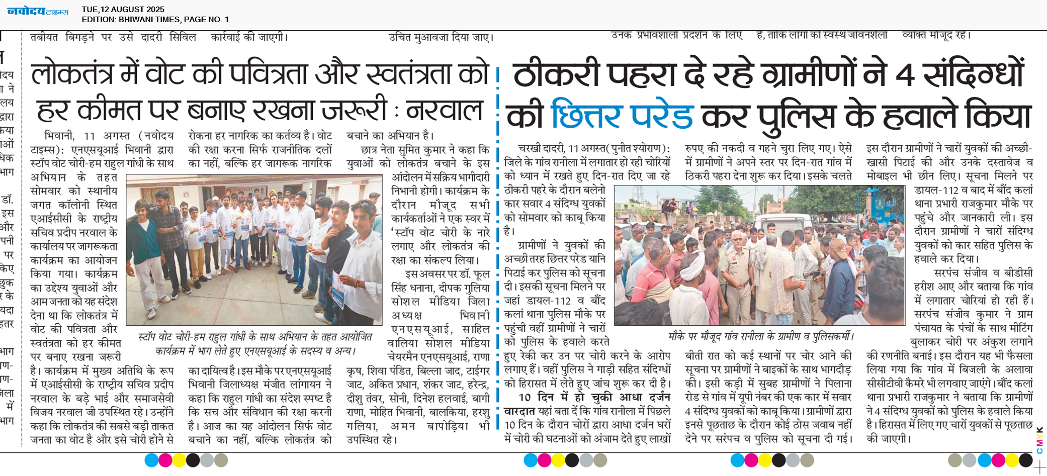 BHIWANI TIMES 8/12/2025 12:00:00 AM
