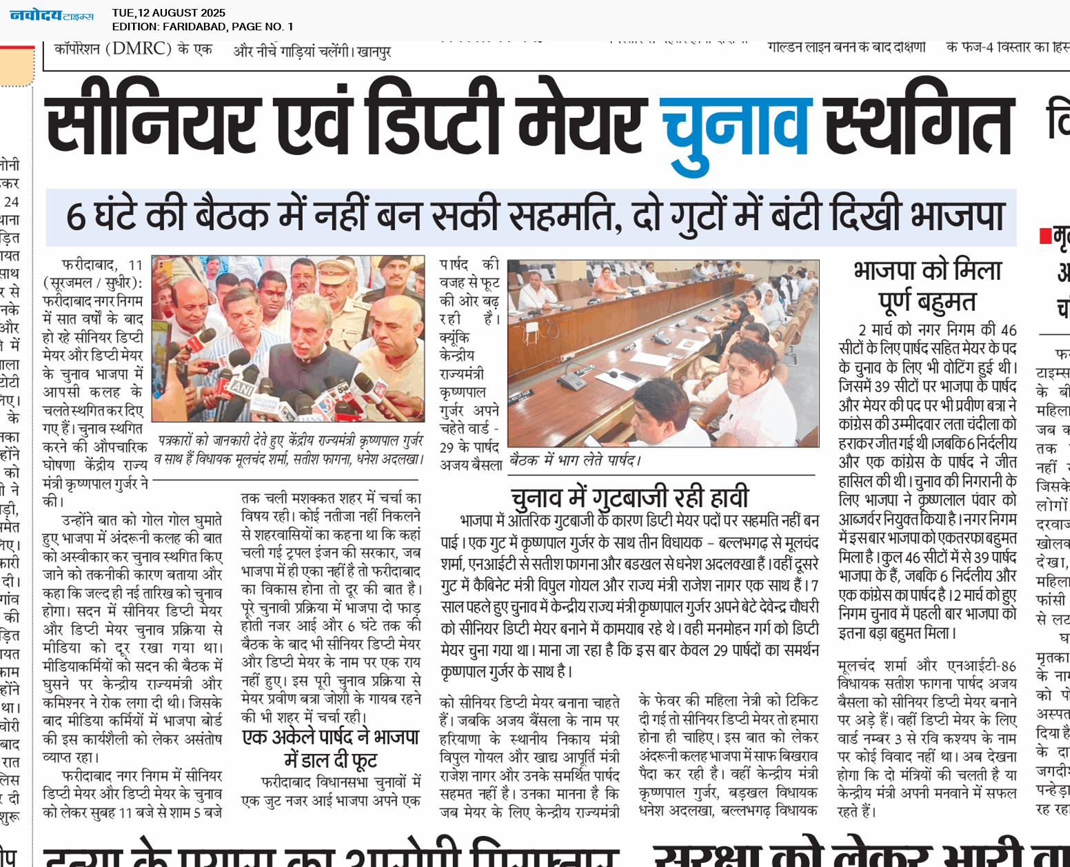 Faridabad 8/12/2025 12:00:00 AM