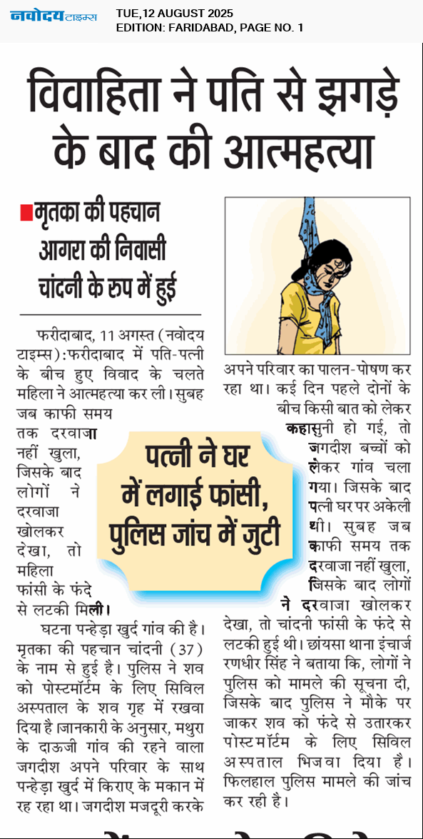 Faridabad 8/12/2025 12:00:00 AM