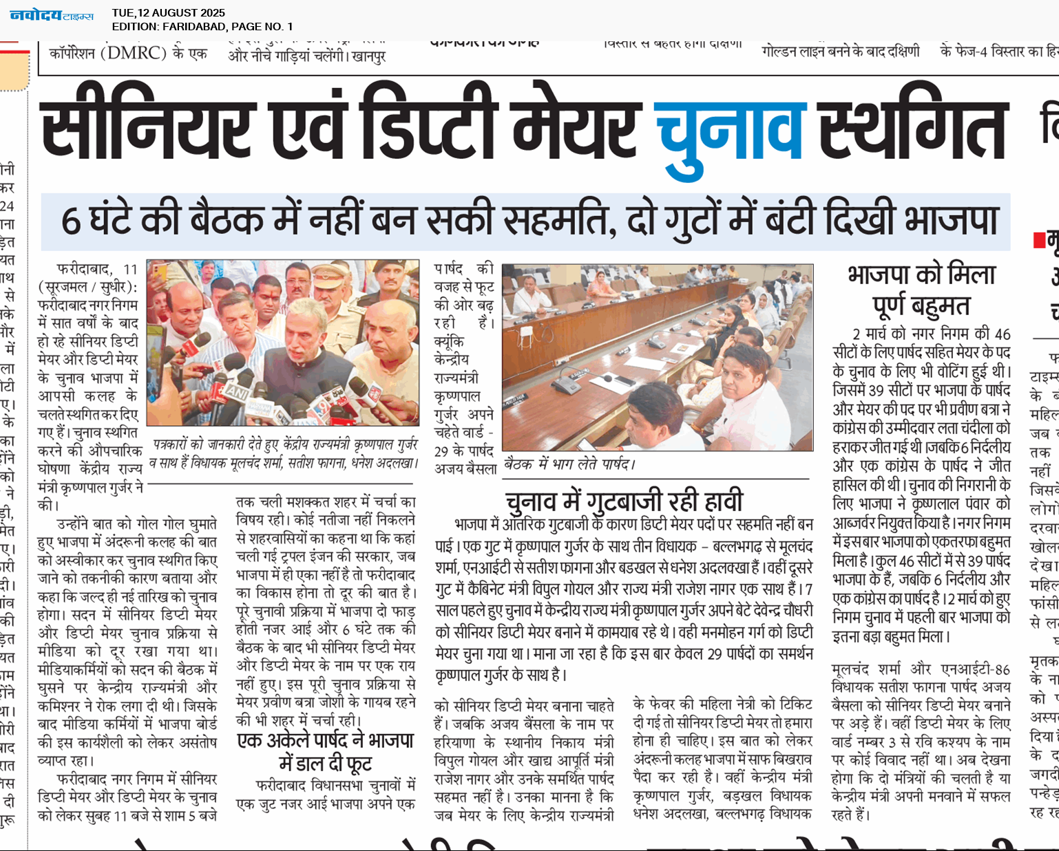 Faridabad 8/12/2025 12:00:00 AM