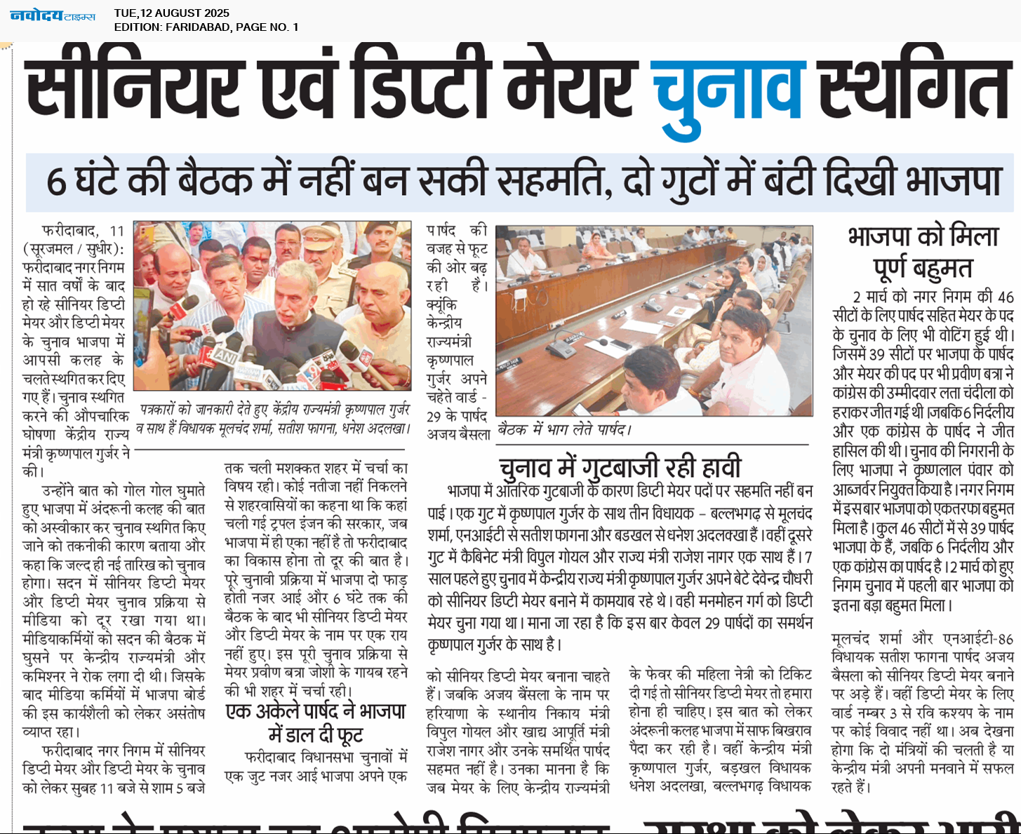 Faridabad 8/12/2025 12:00:00 AM