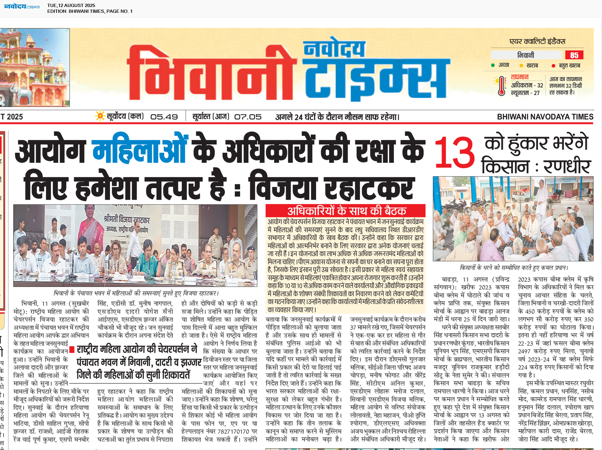 BHIWANI TIMES 8/12/2025 12:00:00 AM