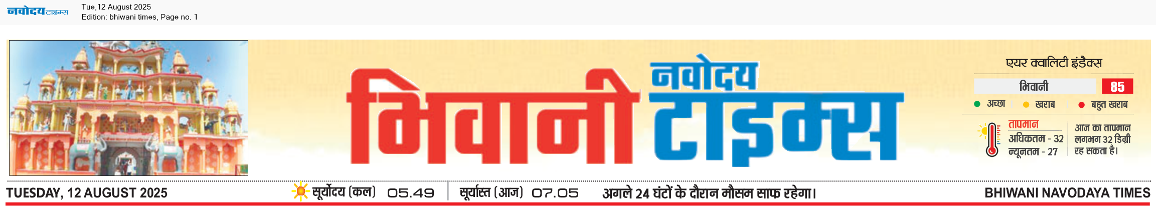 BHIWANI TIMES 8/12/2025 12:00:00 AM