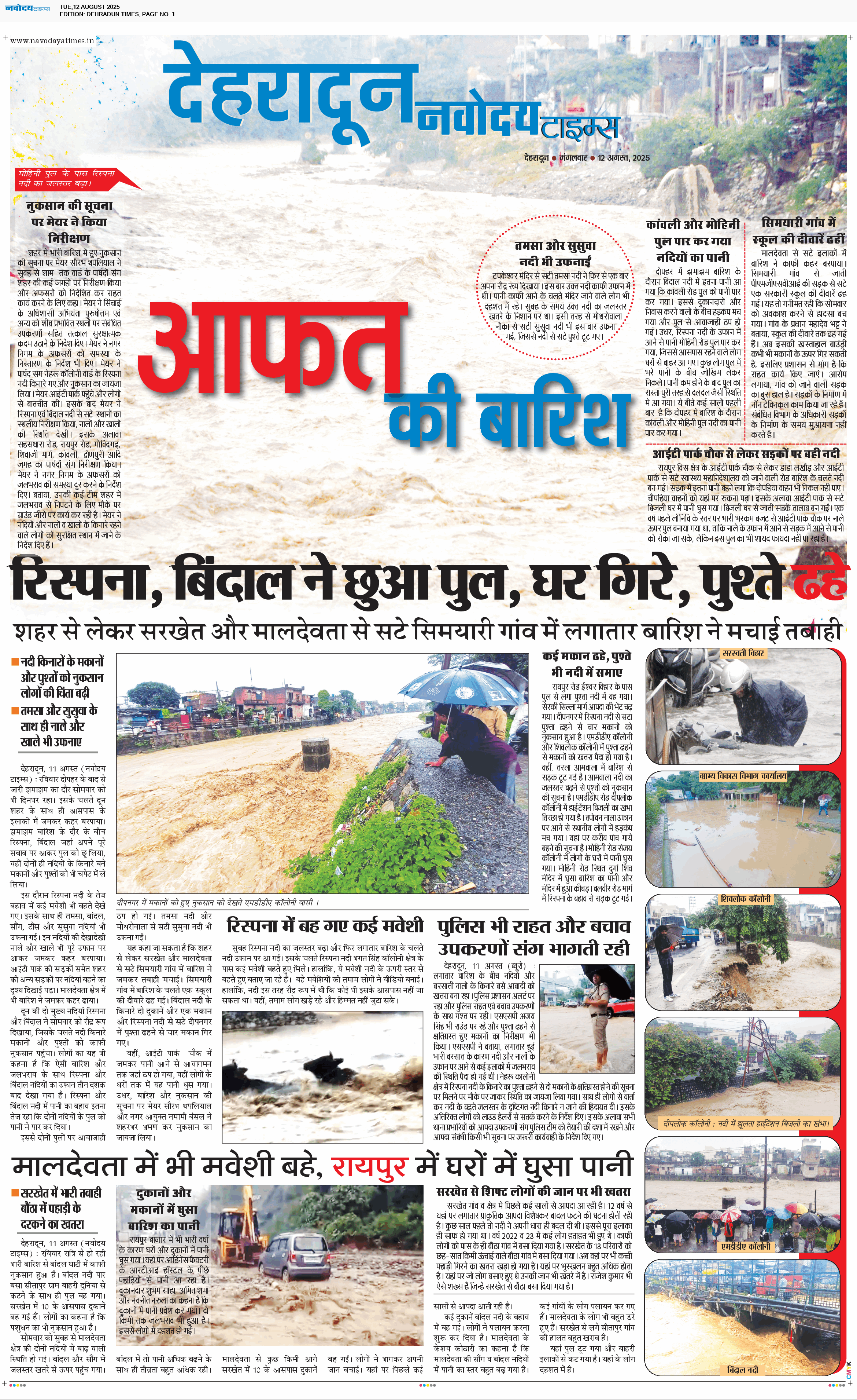 DEHRADUN TIMES 8/12/2025 12:00:00 AM
