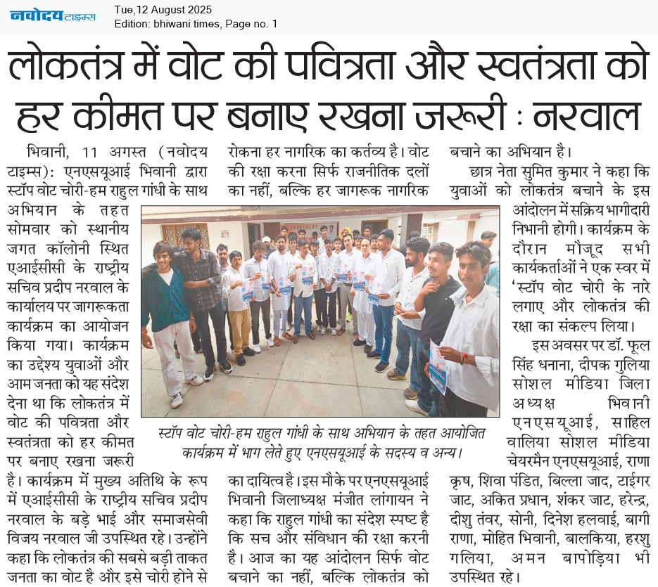 BHIWANI TIMES 8/12/2025 12:00:00 AM
