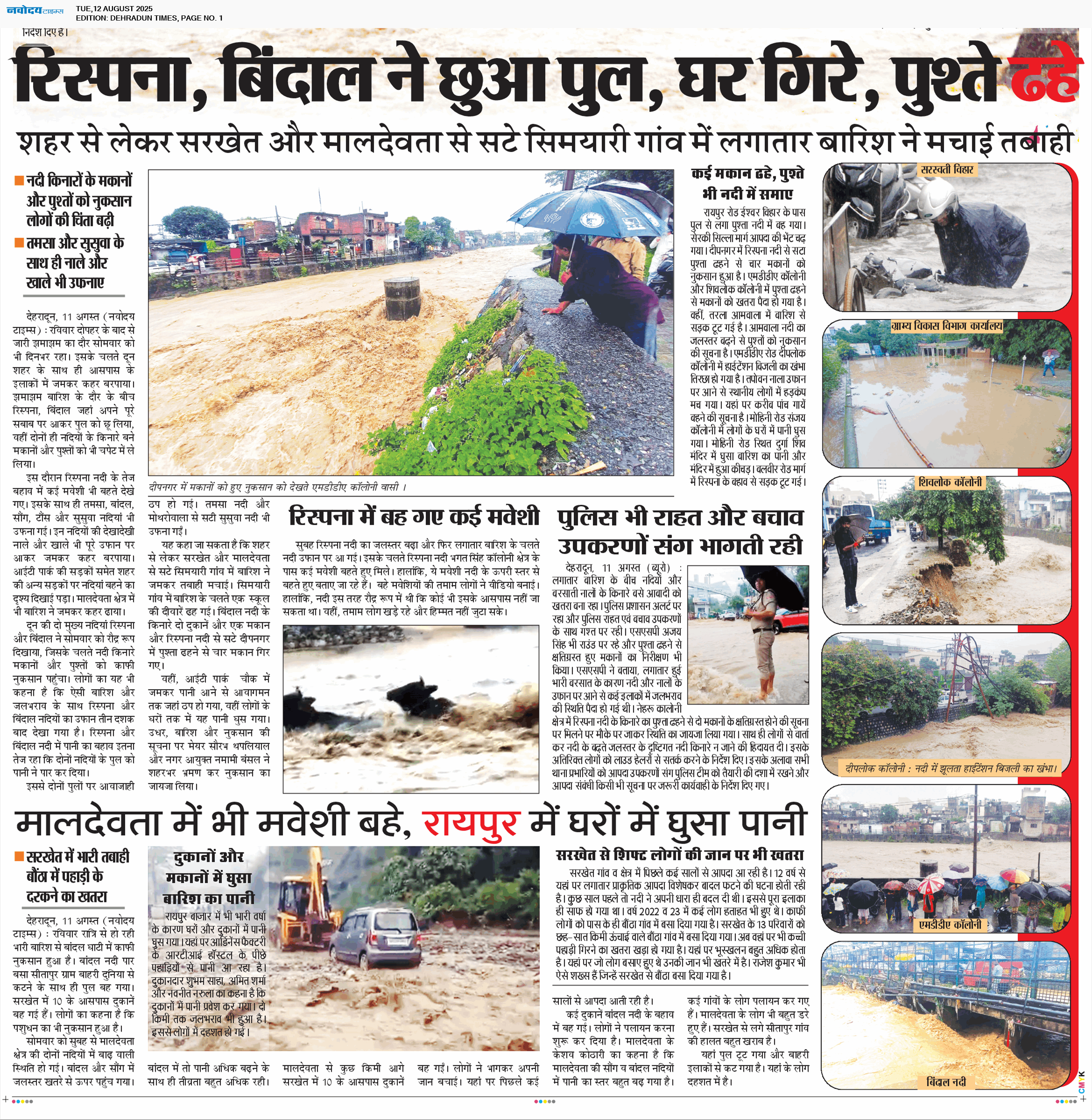 DEHRADUN TIMES 8/12/2025 12:00:00 AM