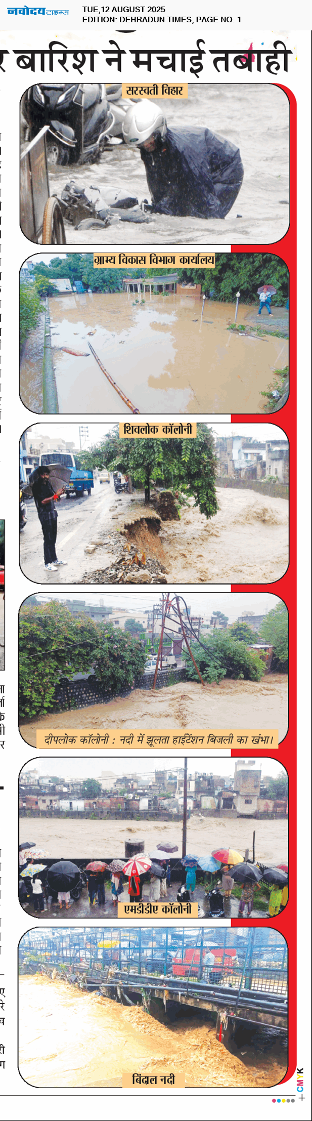 DEHRADUN TIMES 8/12/2025 12:00:00 AM